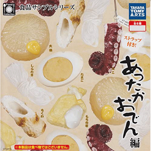 타카라토미 식품 샘플 시리즈 가챠 따뜻한 오뎅 (6종 세트)